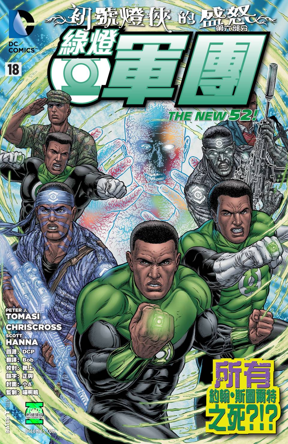 绿灯军团第18卷图