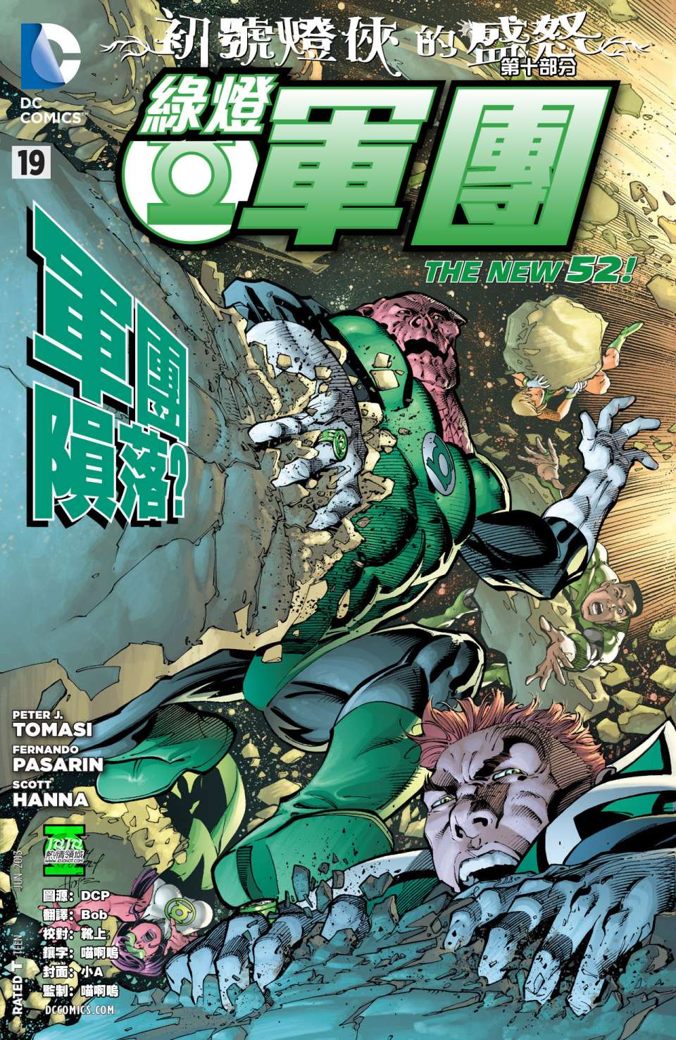 绿灯军团第19卷图