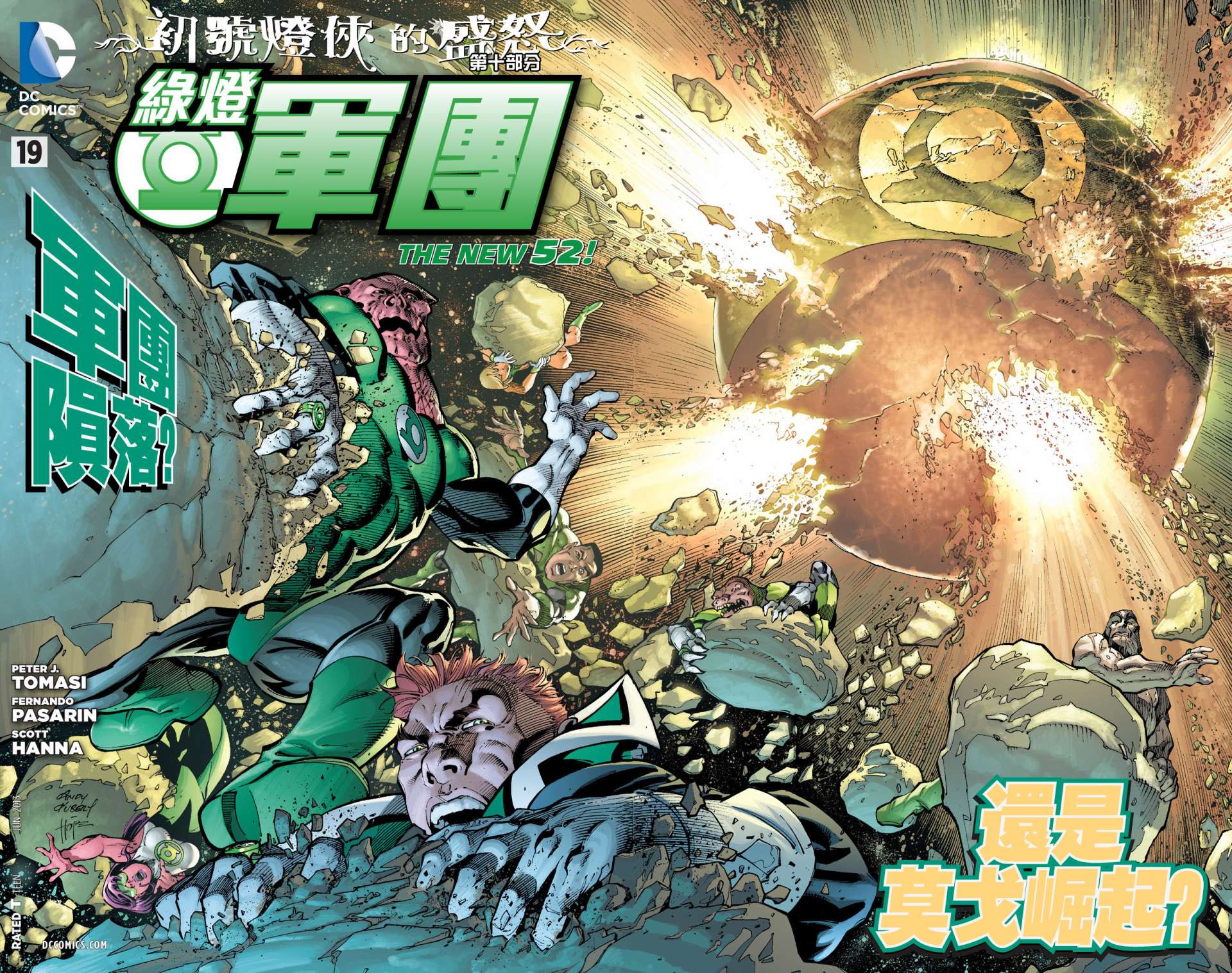 绿灯军团第19卷图