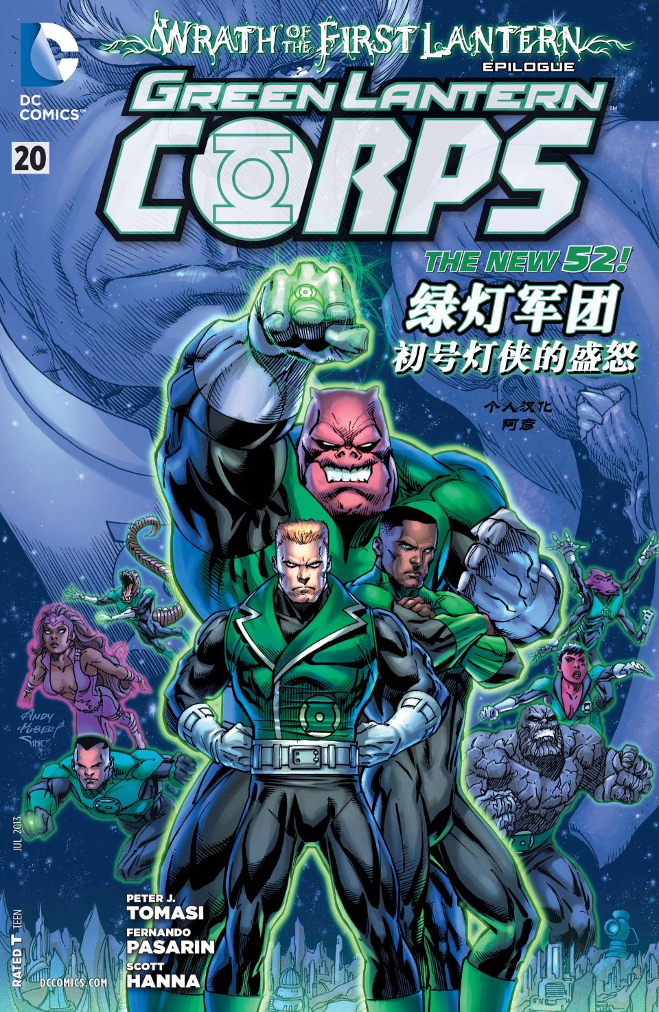 绿灯军团第20卷图