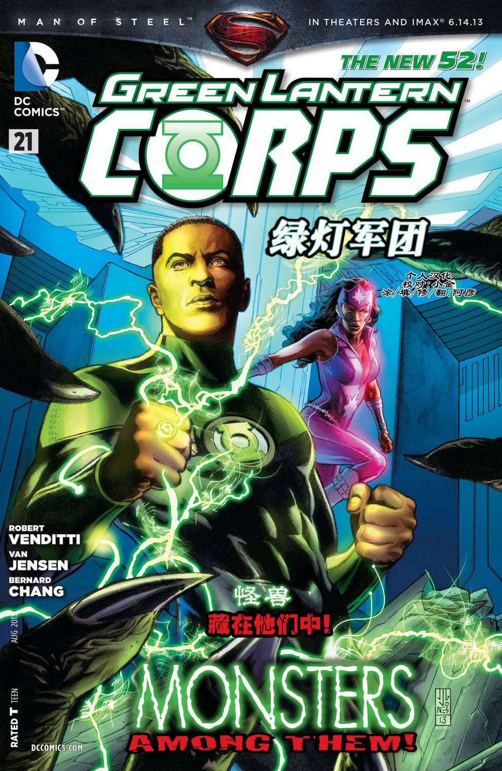 绿灯军团第21卷图