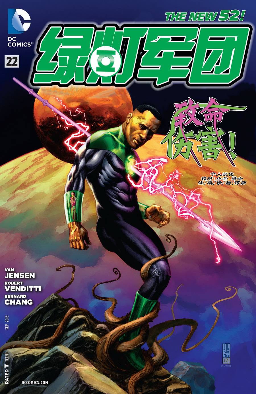 绿灯军团第22卷图