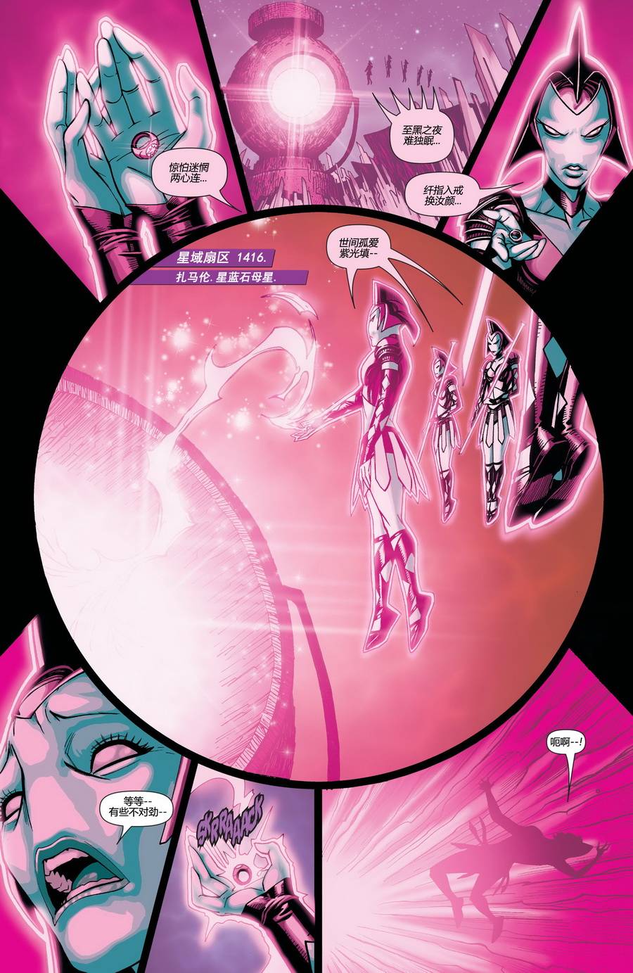 绿灯军团第22卷图