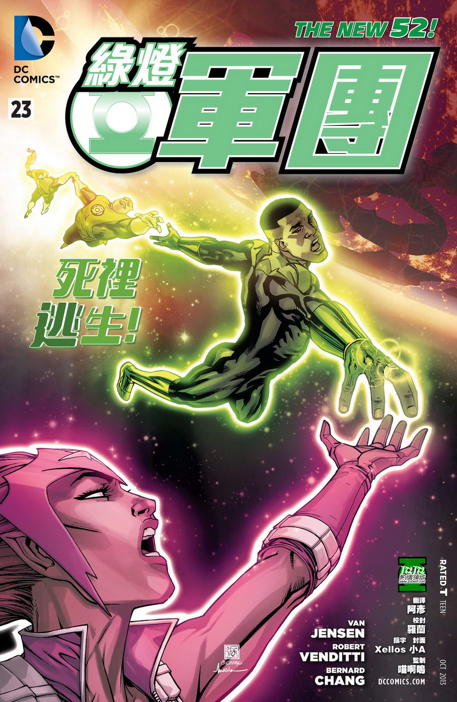 绿灯军团第23卷图