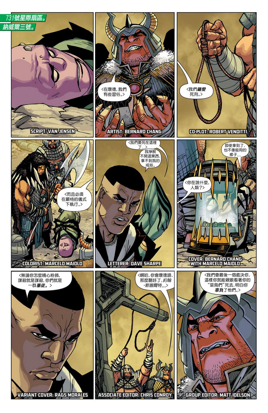 绿灯军团第23卷图