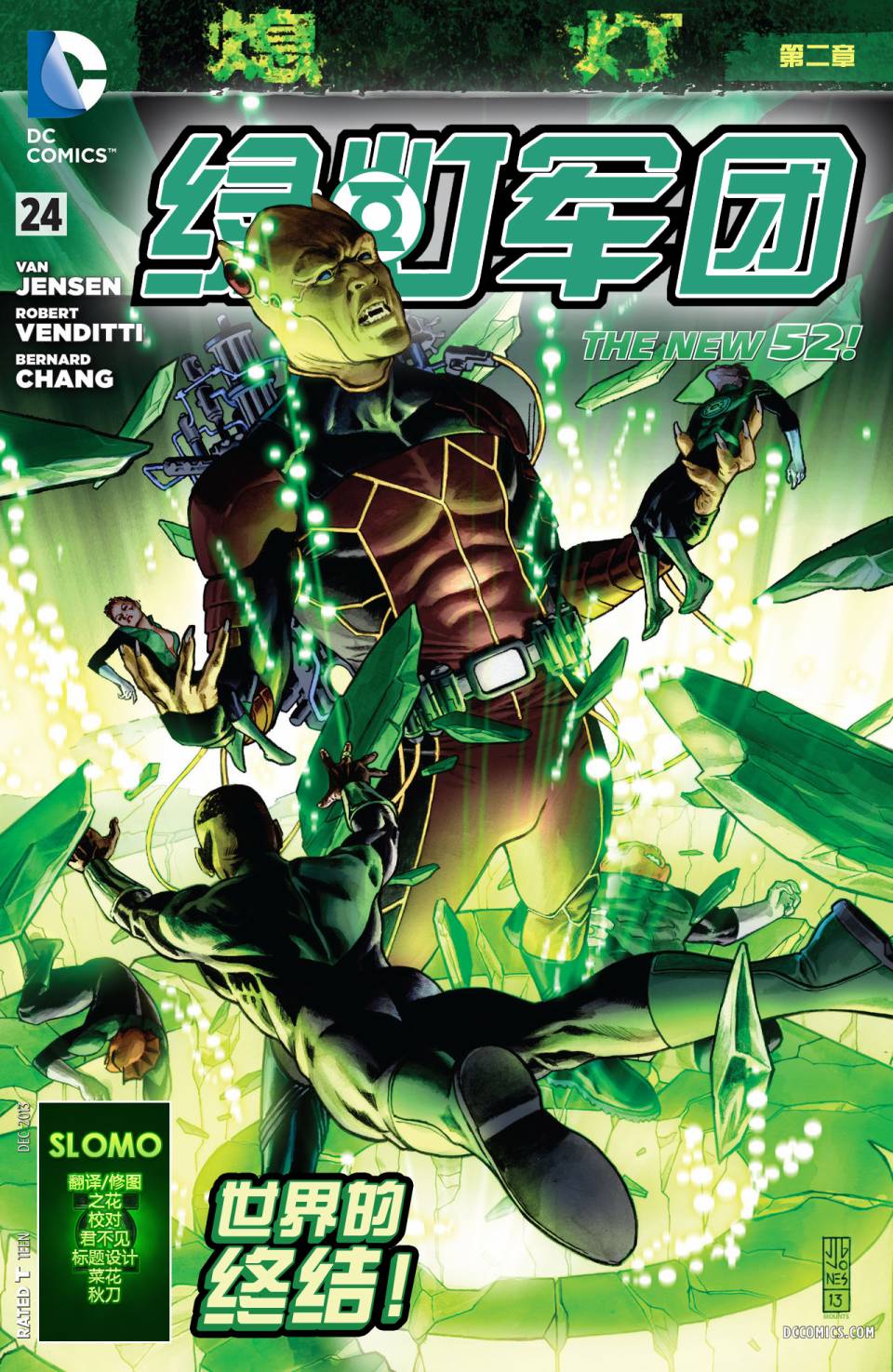 绿灯军团第24卷图
