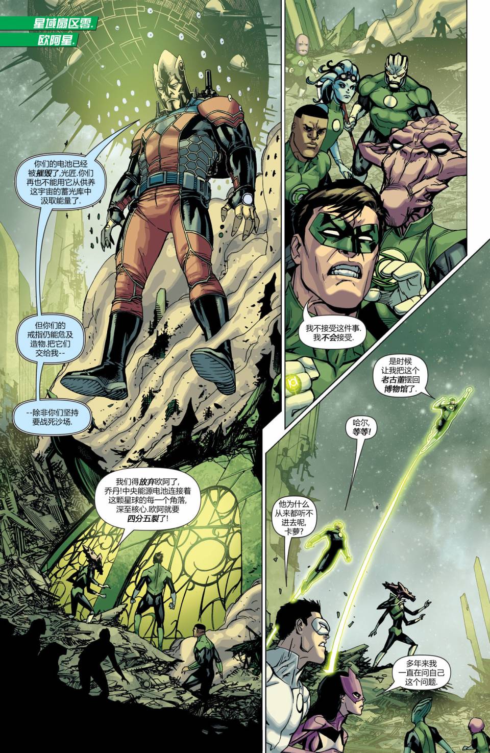 绿灯军团第24卷图