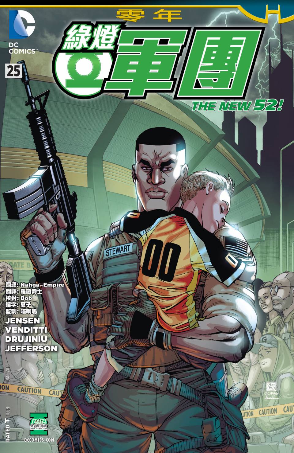 绿灯军团第25卷图