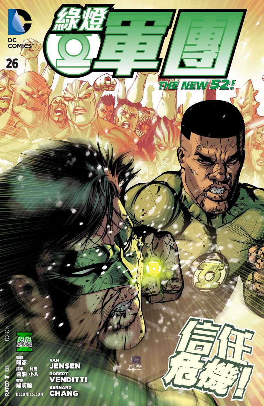 绿灯军团第26卷图