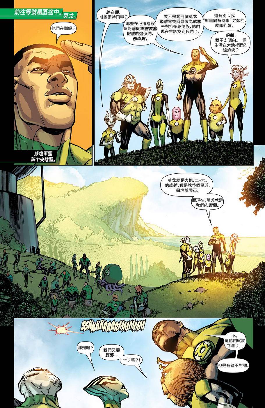 绿灯军团第26卷图