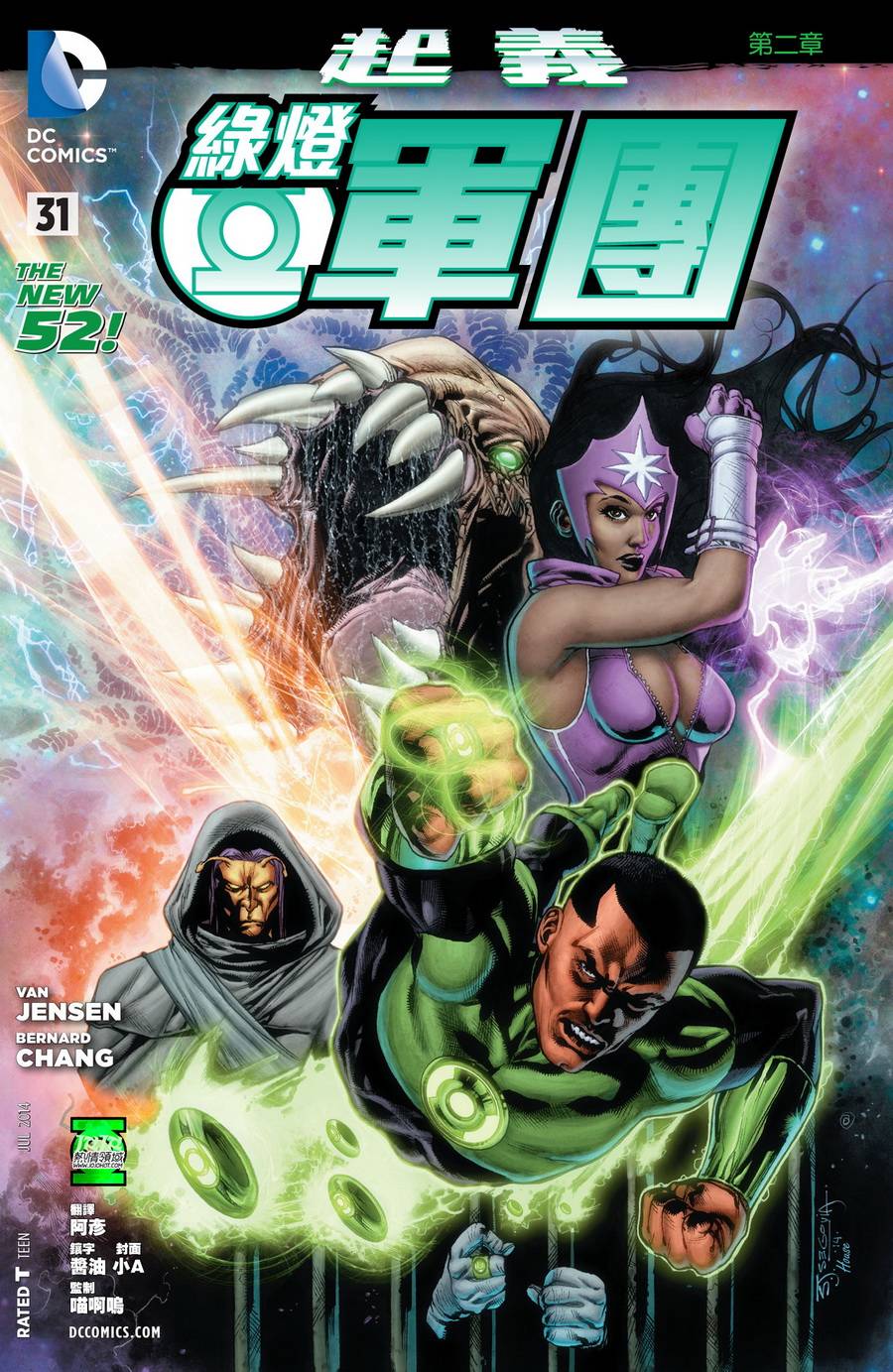绿灯军团第31卷图