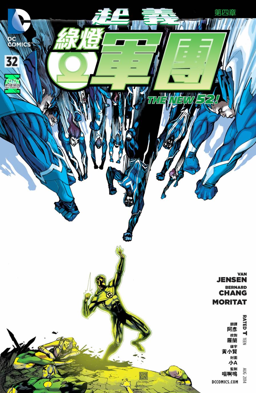 绿灯军团第32卷图