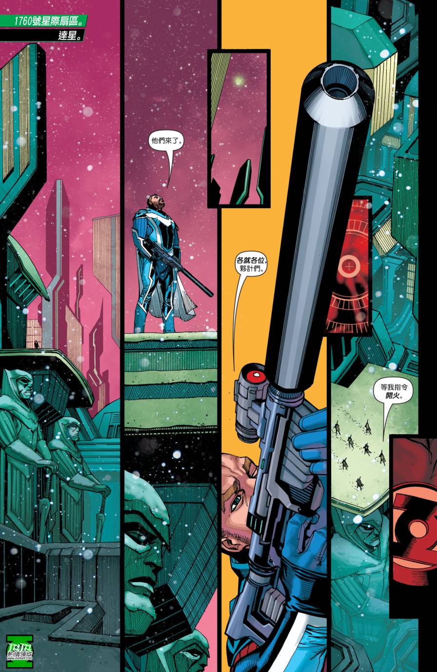 绿灯军团第32卷图