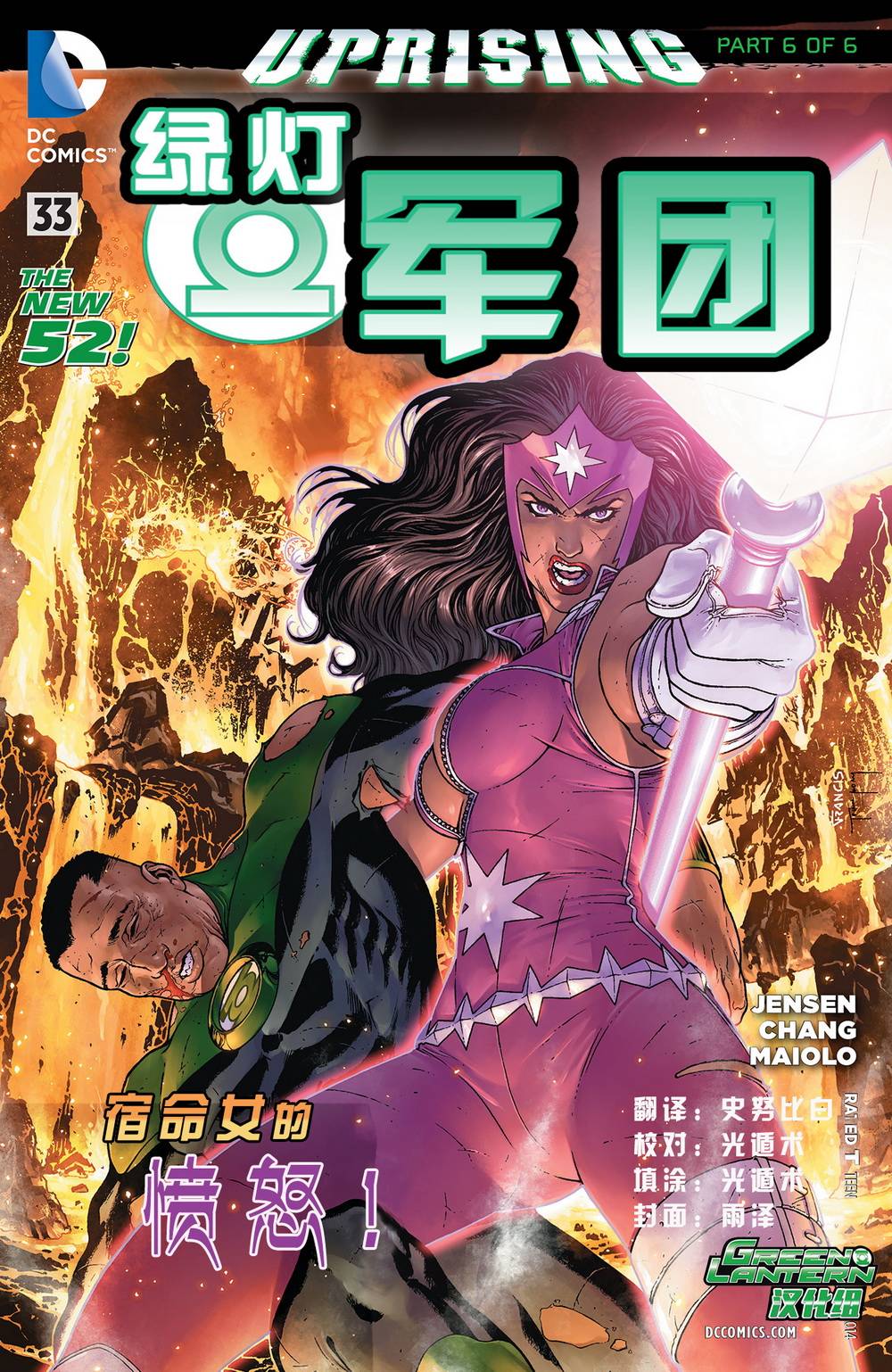 绿灯军团第33卷图