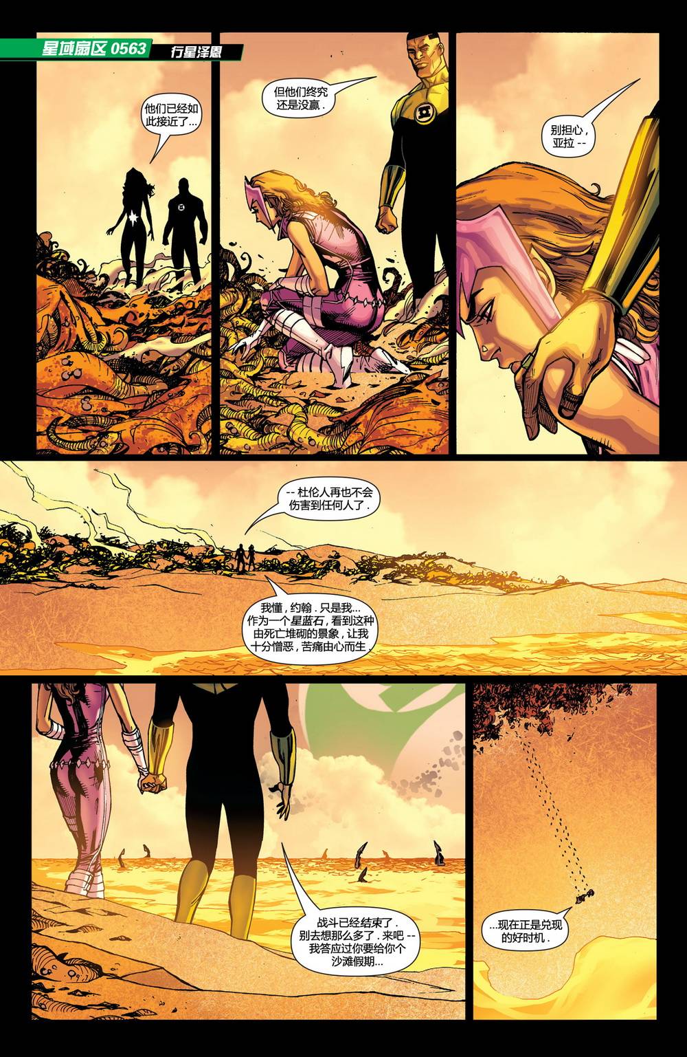 绿灯军团第33卷图