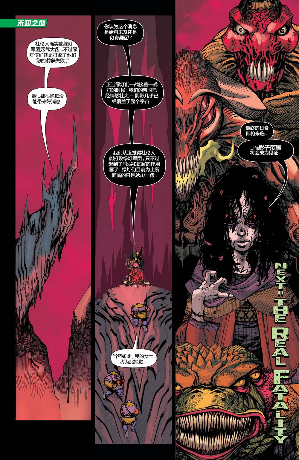 绿灯军团第33卷图