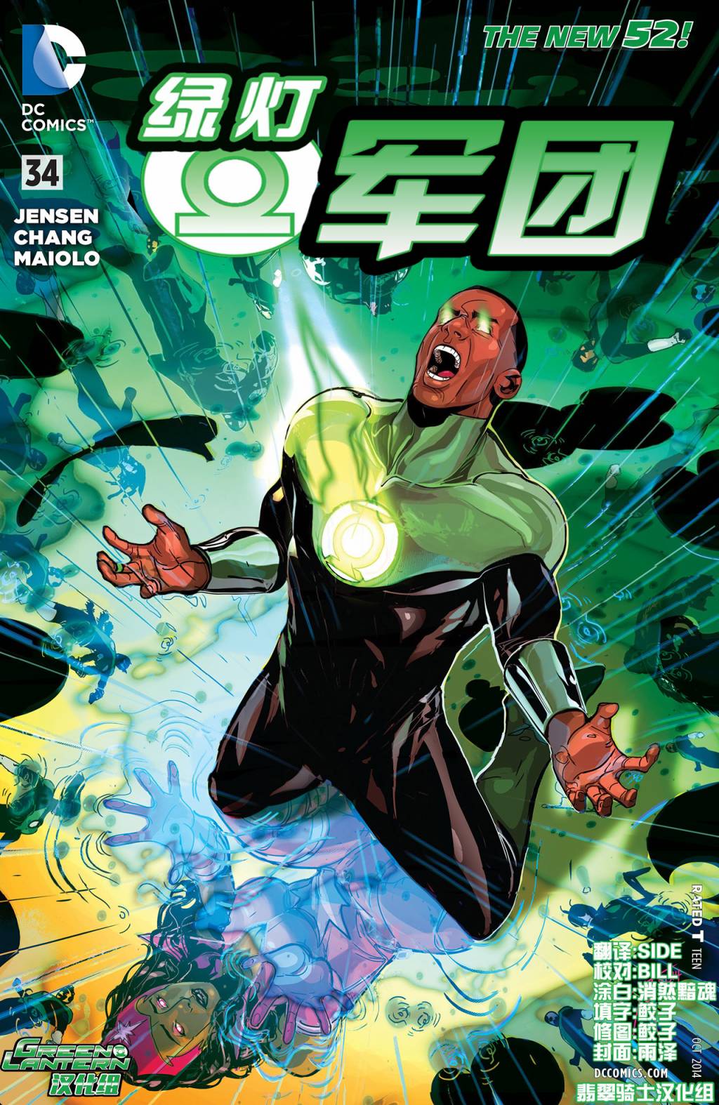 绿灯军团第34卷图