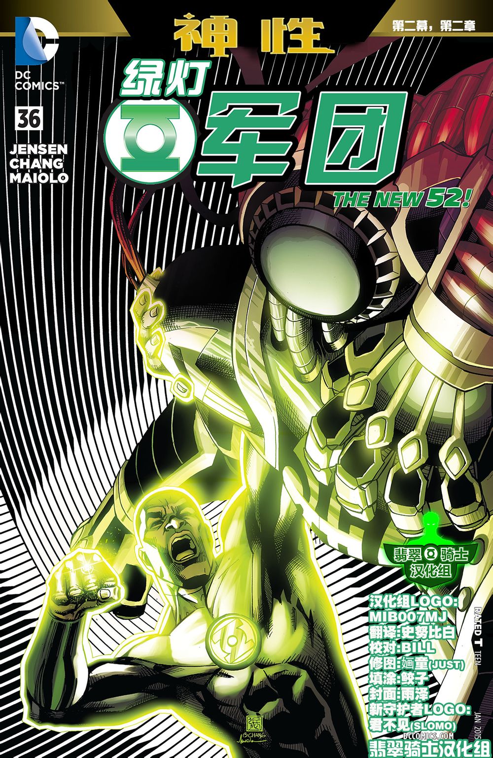绿灯军团第36卷图