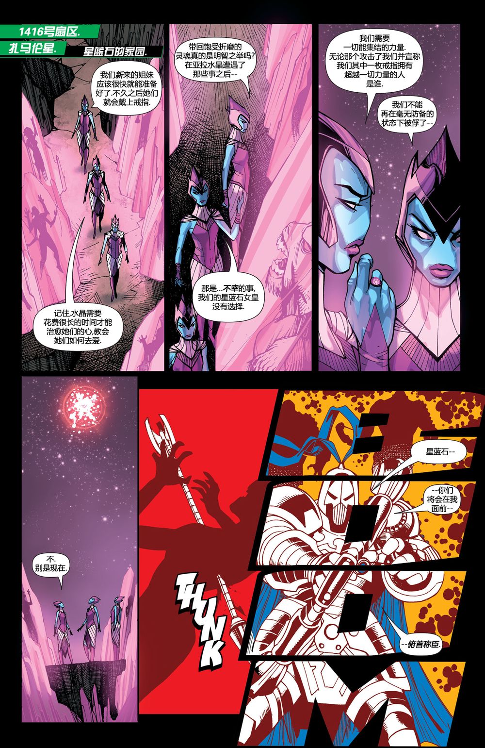 绿灯军团第36卷图