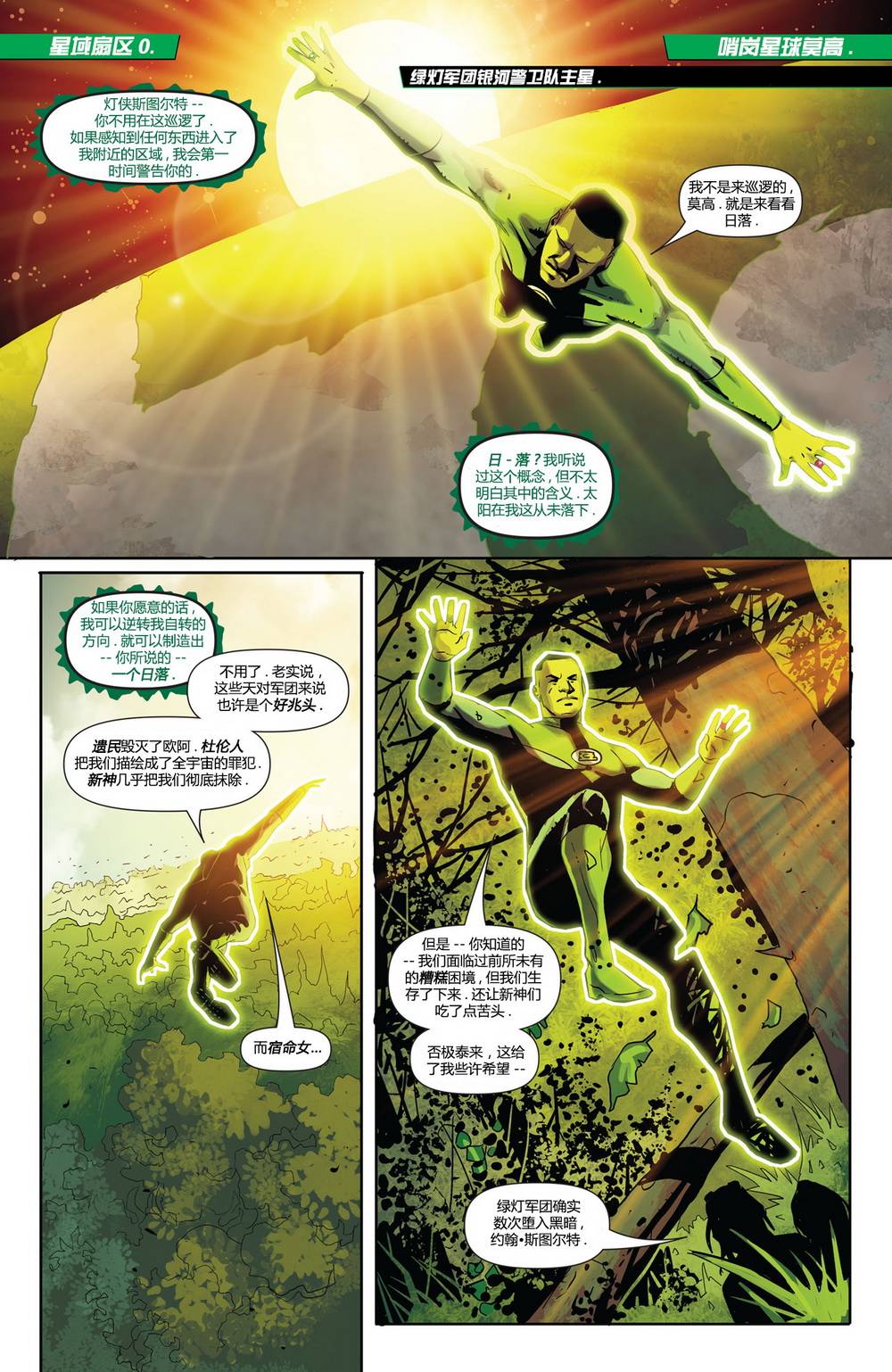 绿灯军团第38卷图