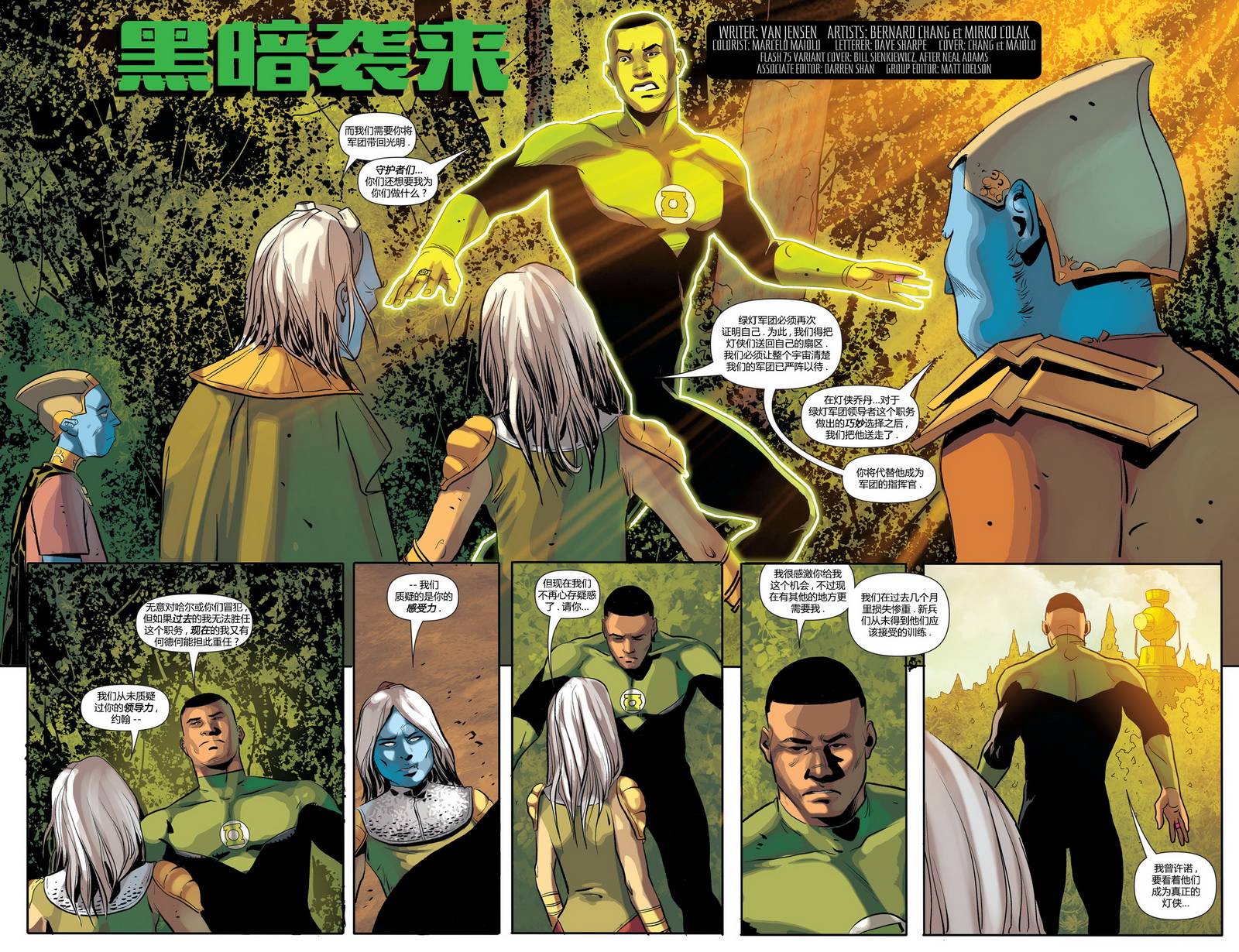 绿灯军团第38卷图