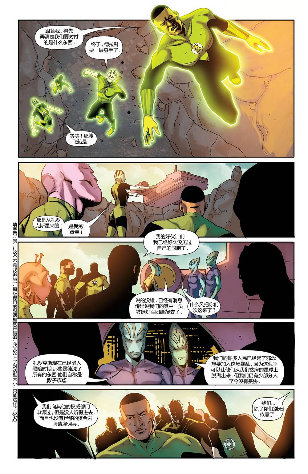 绿灯军团第38卷图