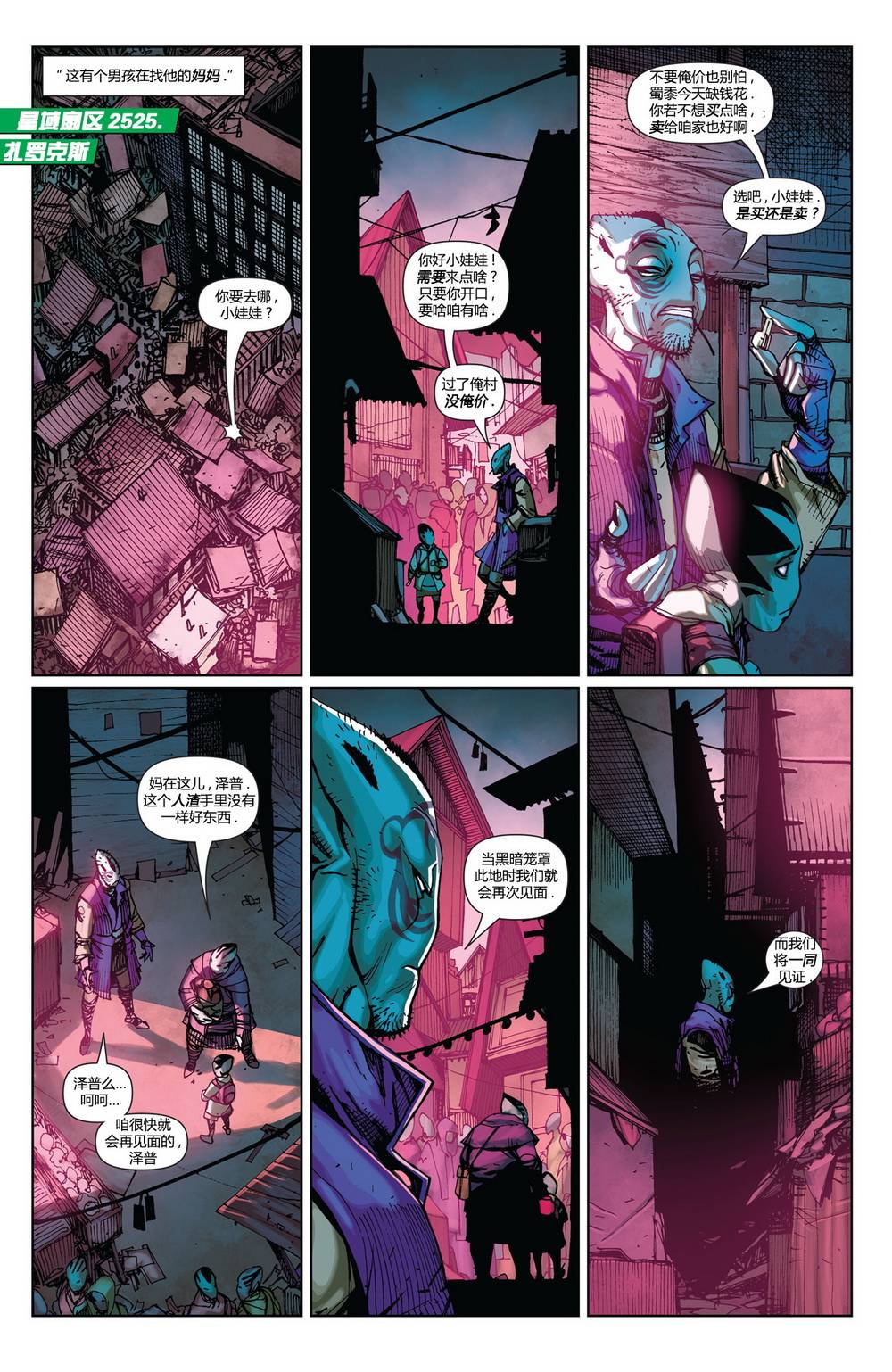 绿灯军团第38卷图