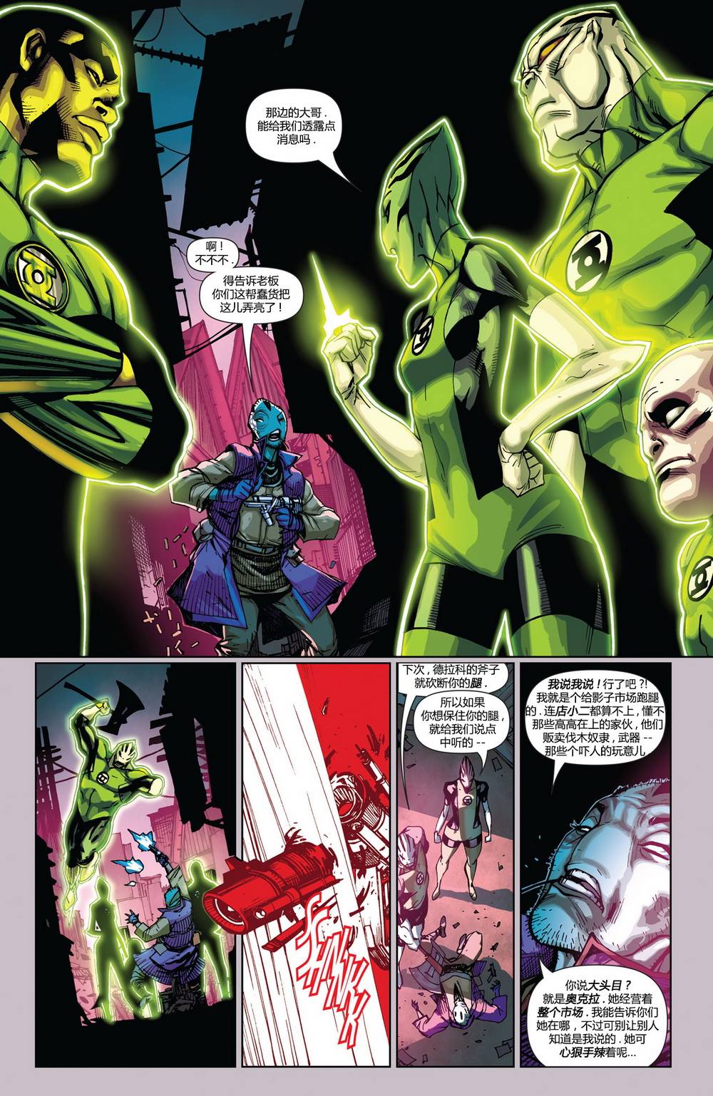绿灯军团第38卷图