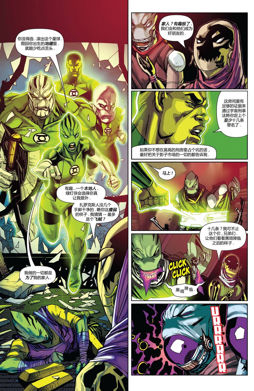 绿灯军团第38卷图