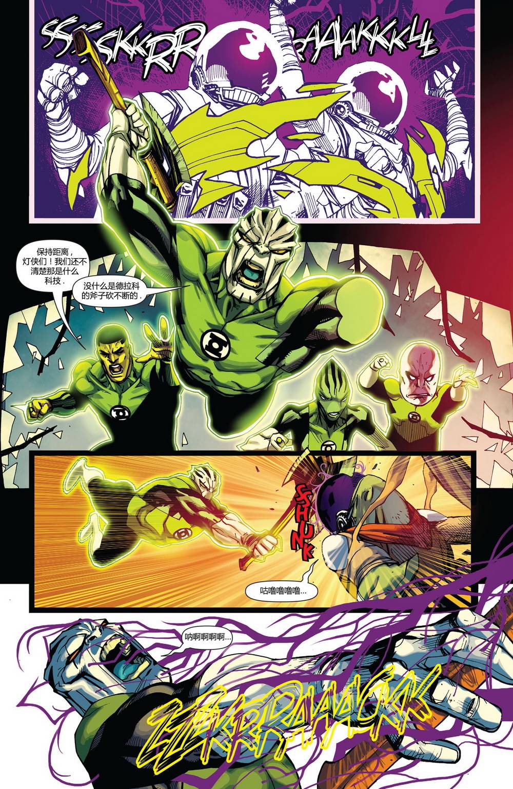 绿灯军团第38卷图