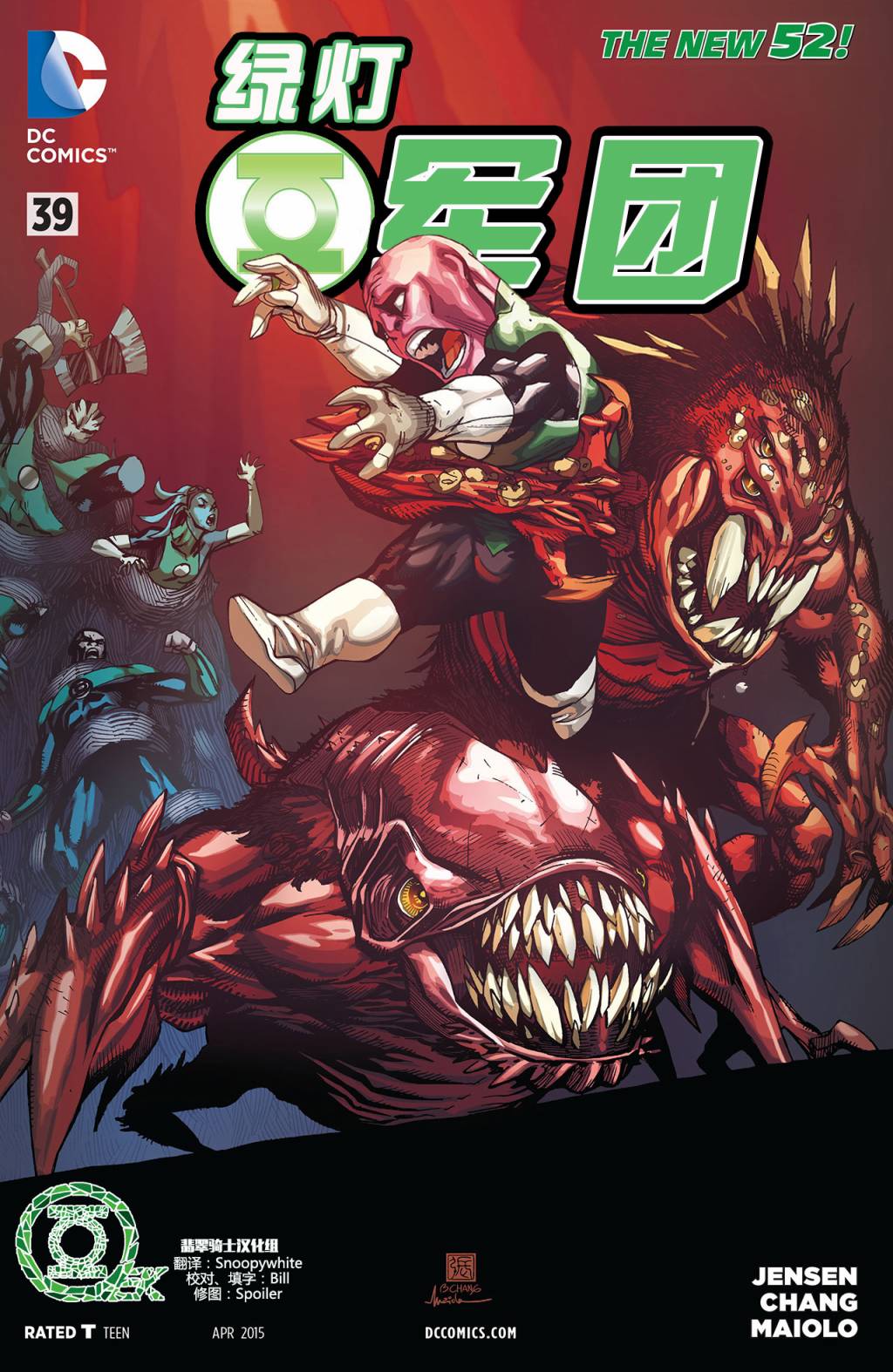 绿灯军团第39卷图