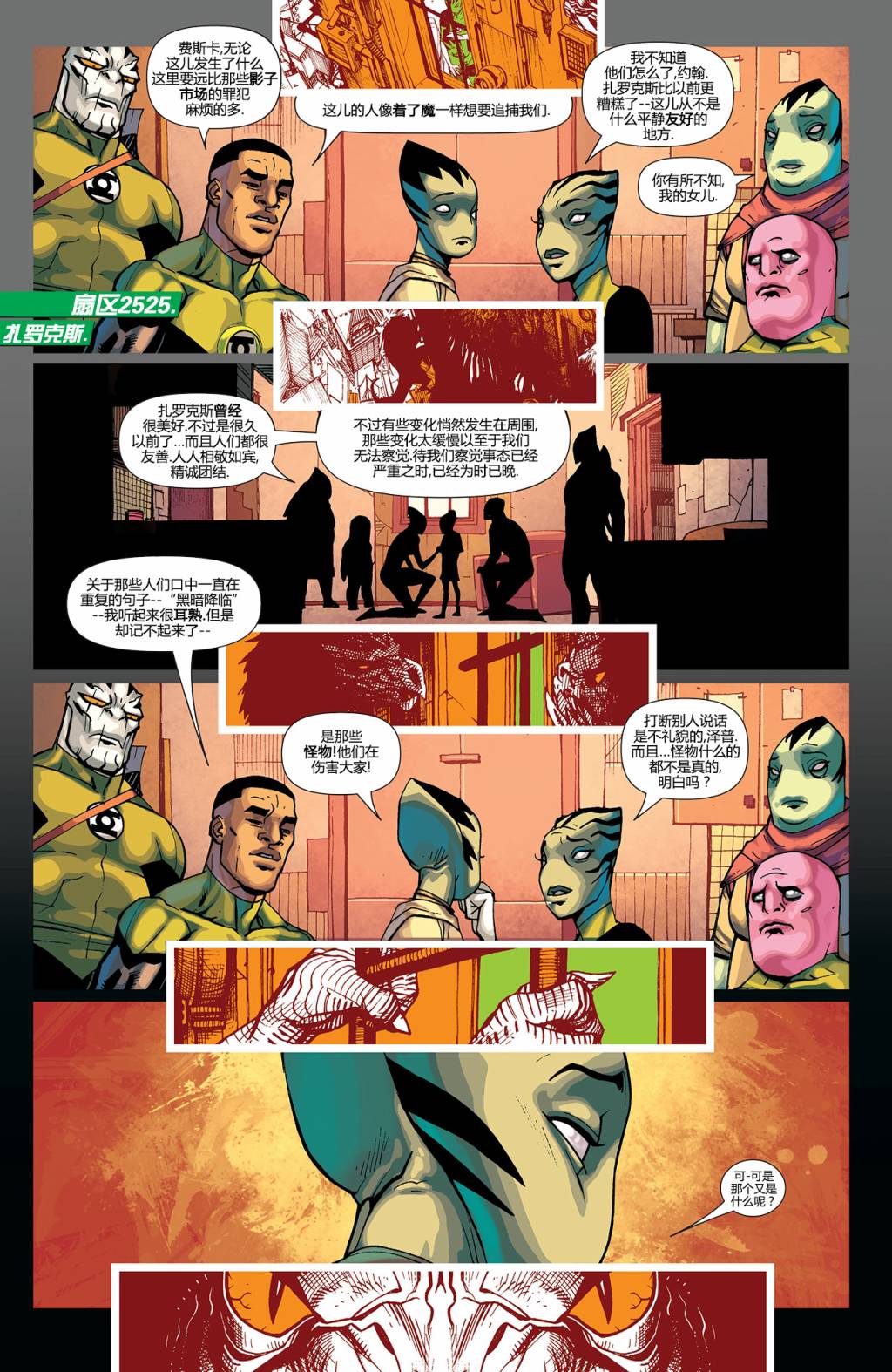 绿灯军团第39卷图