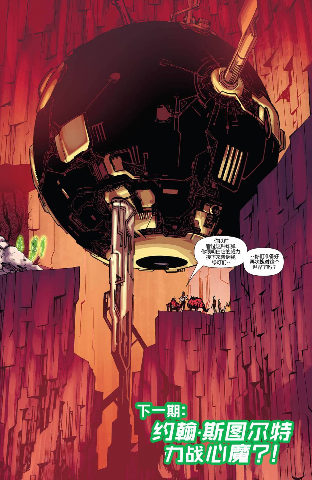 绿灯军团第39卷图
