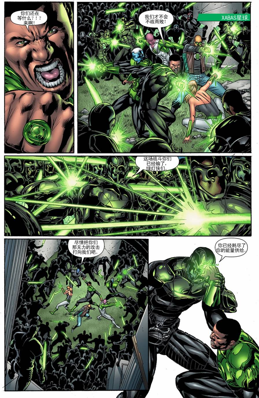 绿灯军团第4卷图