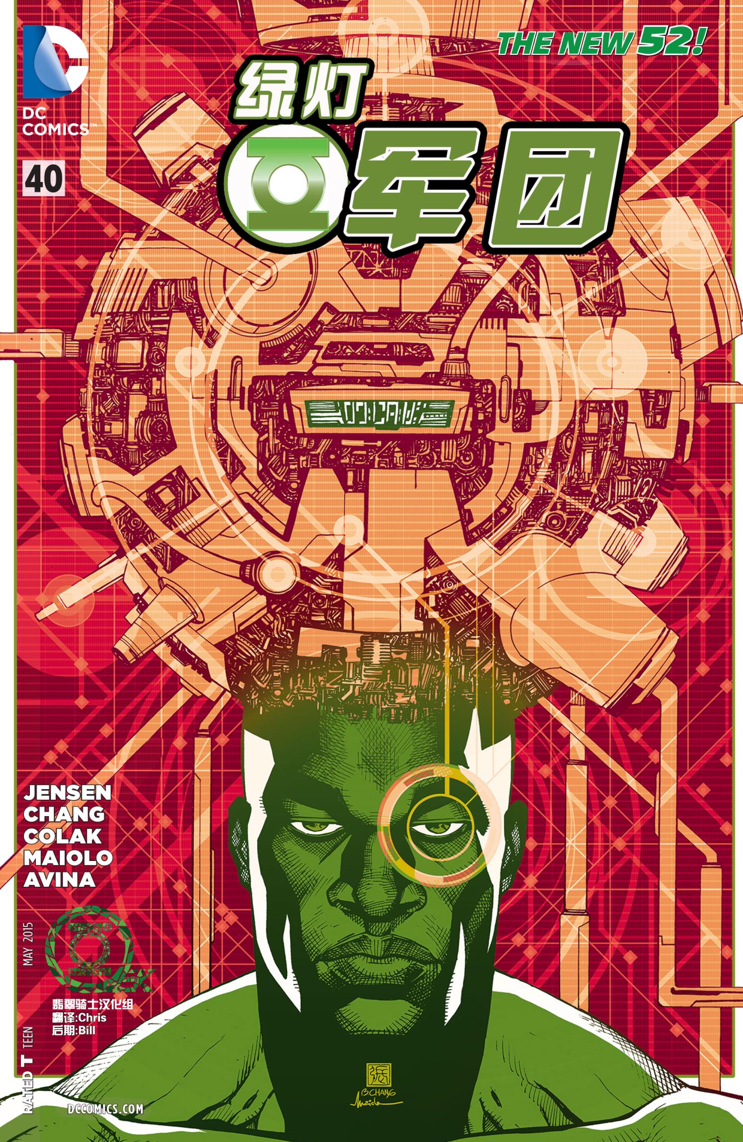 绿灯军团第40卷图