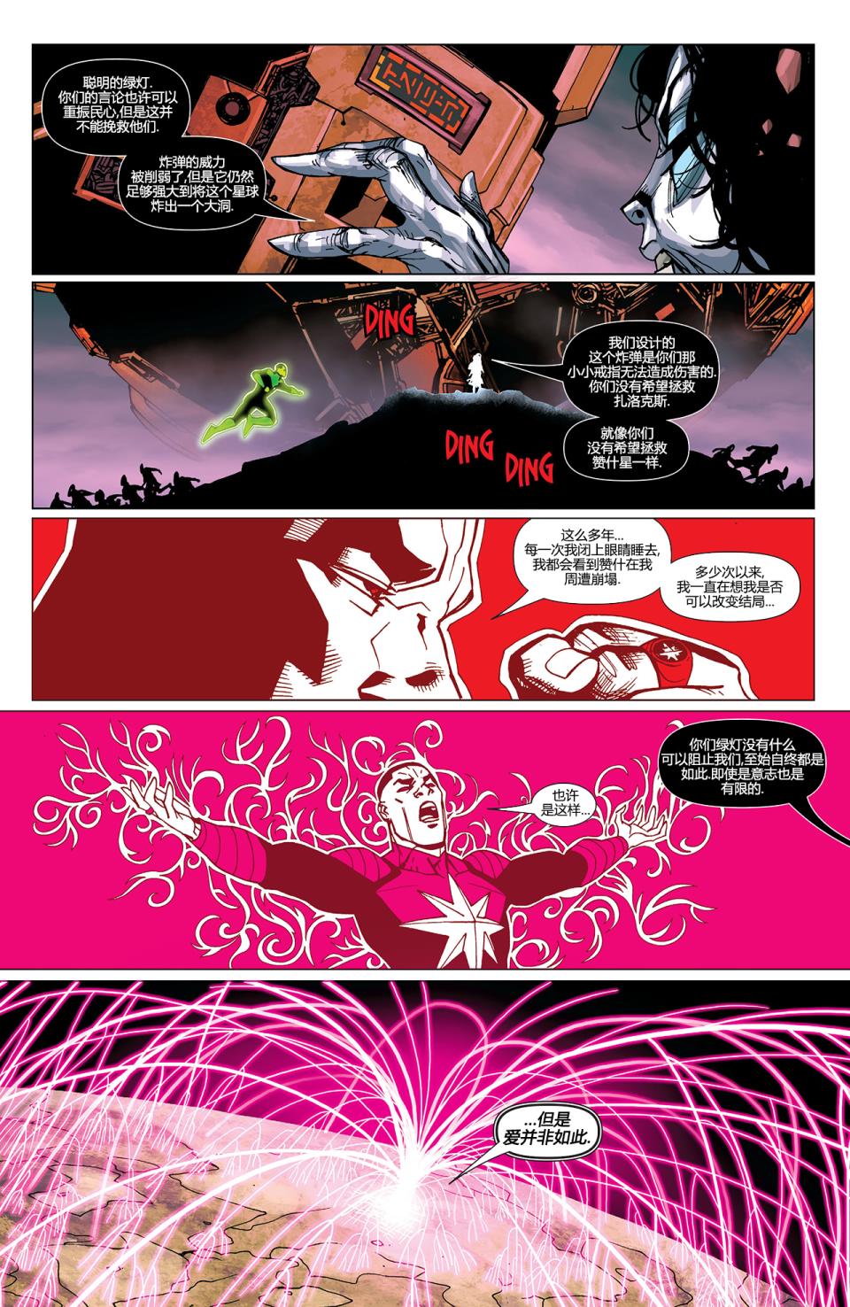 绿灯军团第40卷图