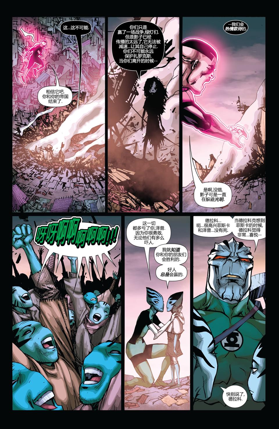 绿灯军团第40卷图