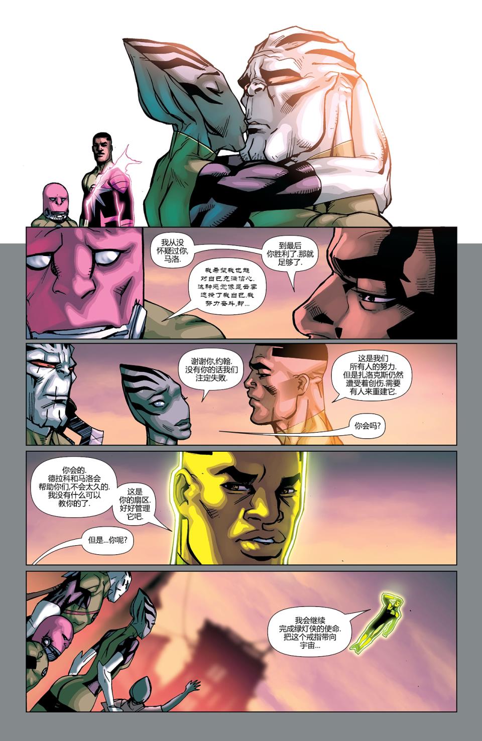 绿灯军团第40卷图