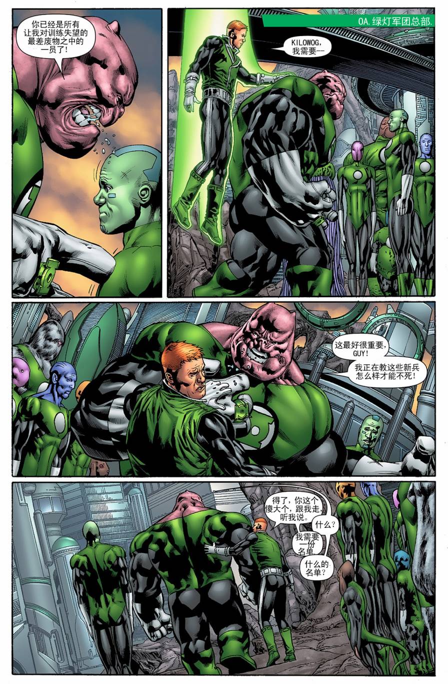 绿灯军团第5卷图