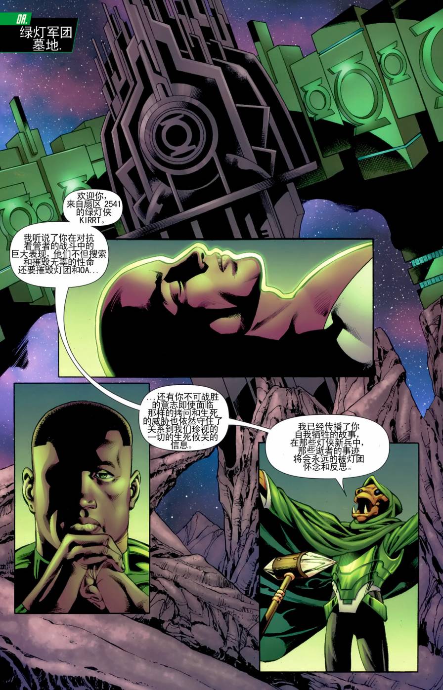 绿灯军团第7卷图