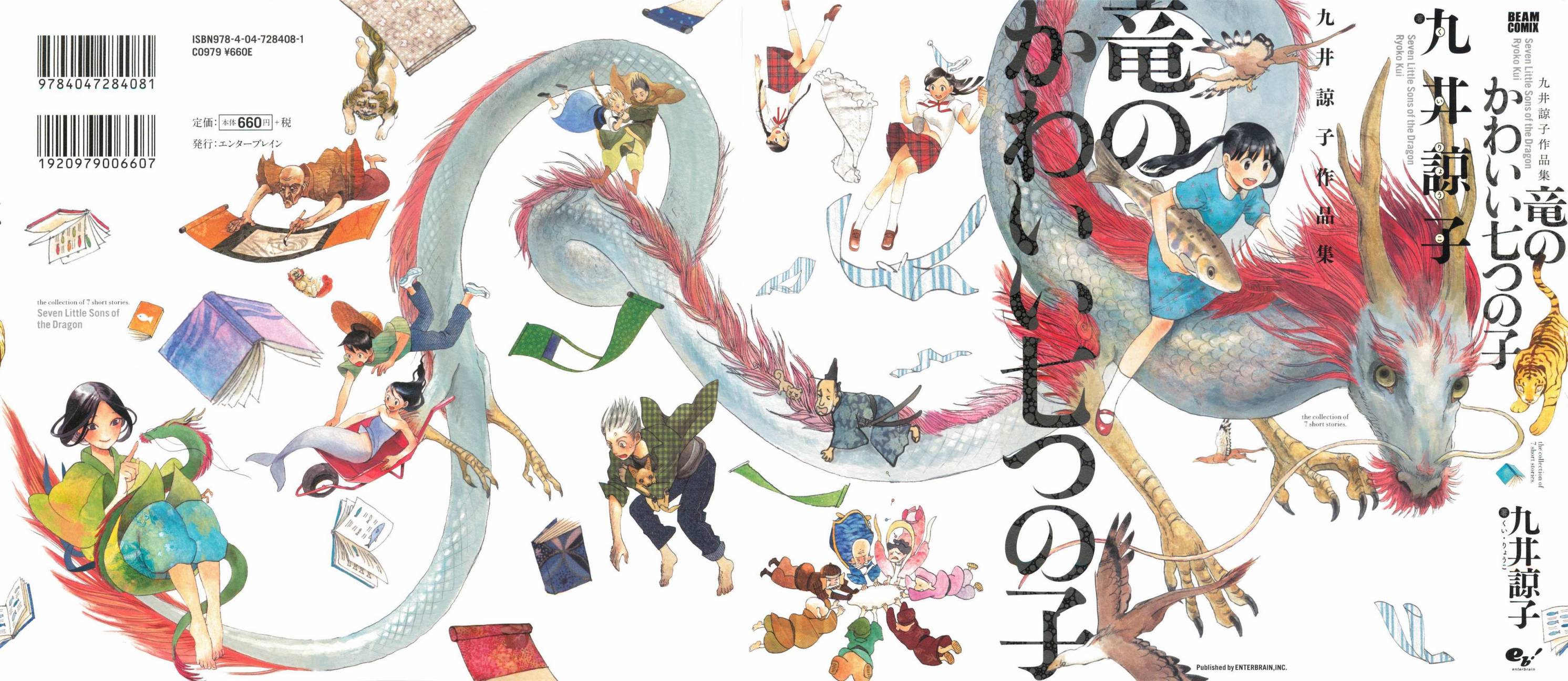 龙的可爱七子第1话图