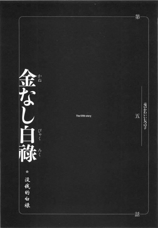 龙的可爱七子第5话图