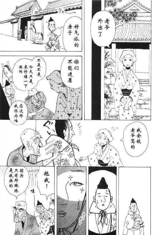 龙的可爱七子第5话图