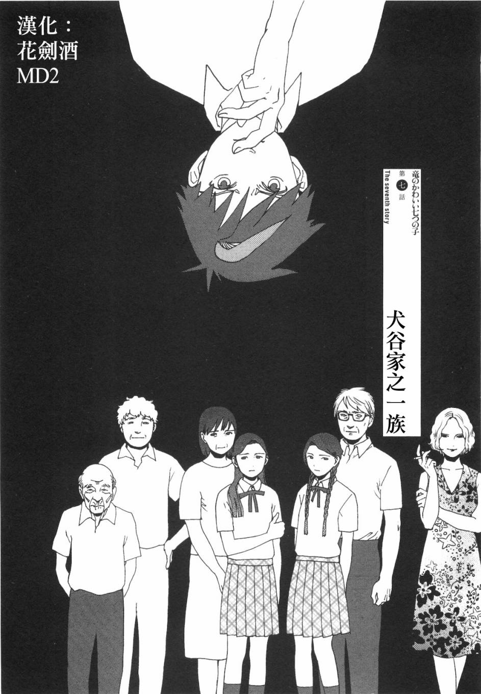 龙的可爱七子第7话图