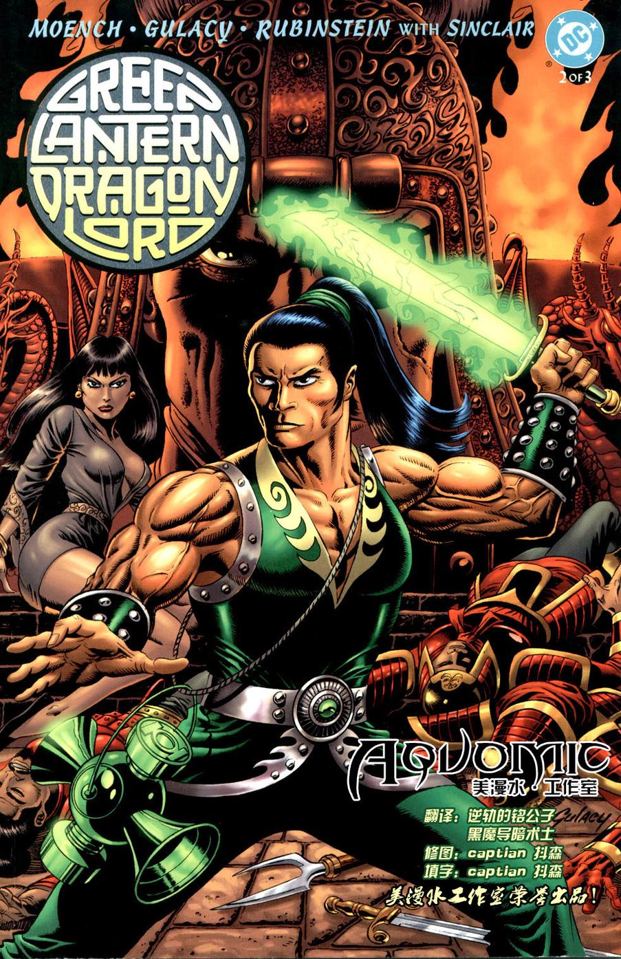 绿灯龙帝第2卷图