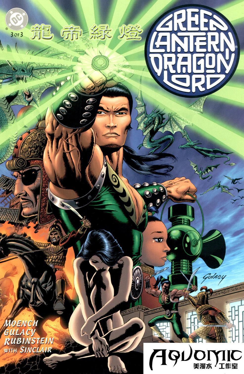 绿灯龙帝第3卷图