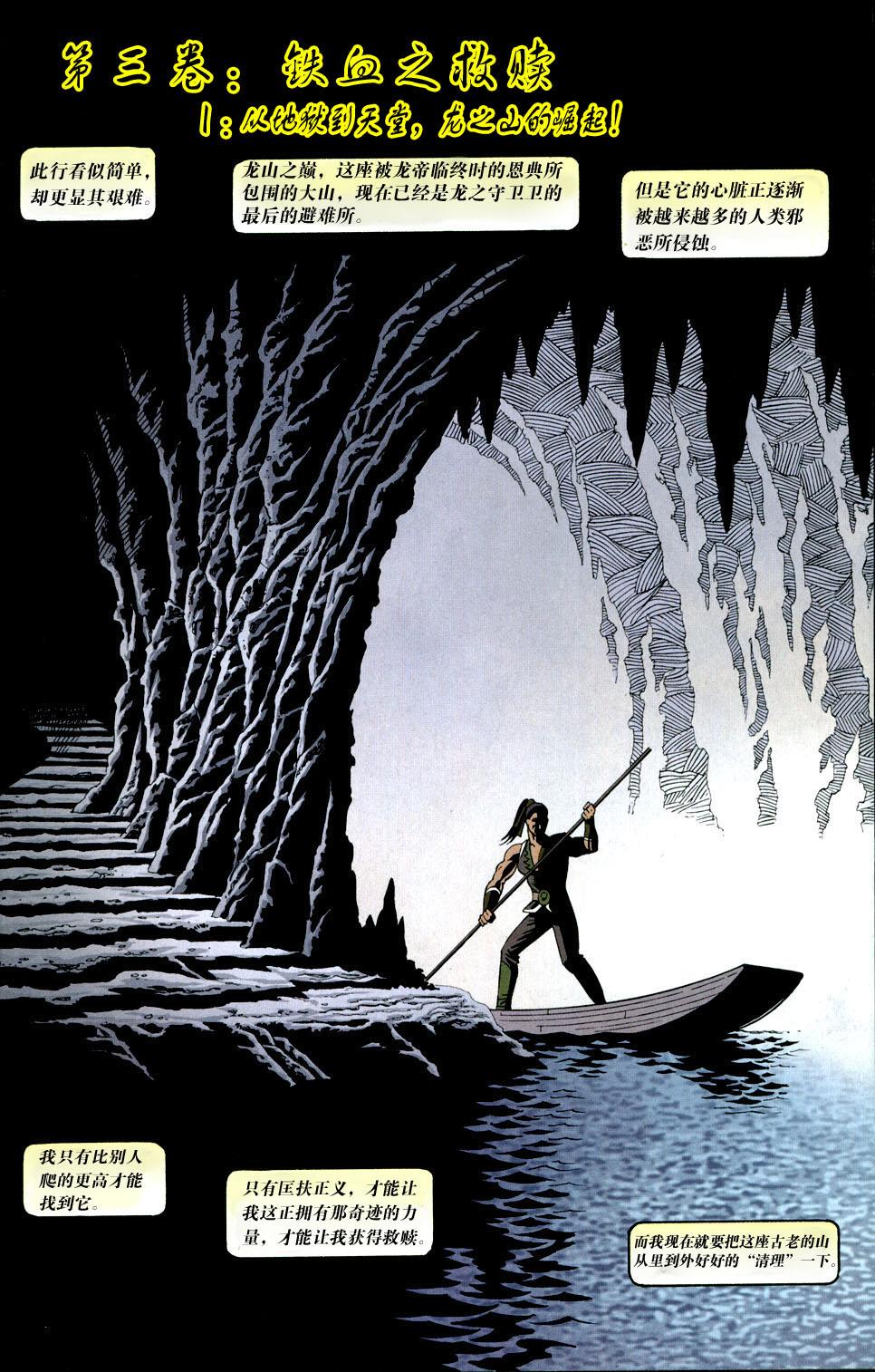 绿灯龙帝第3卷图