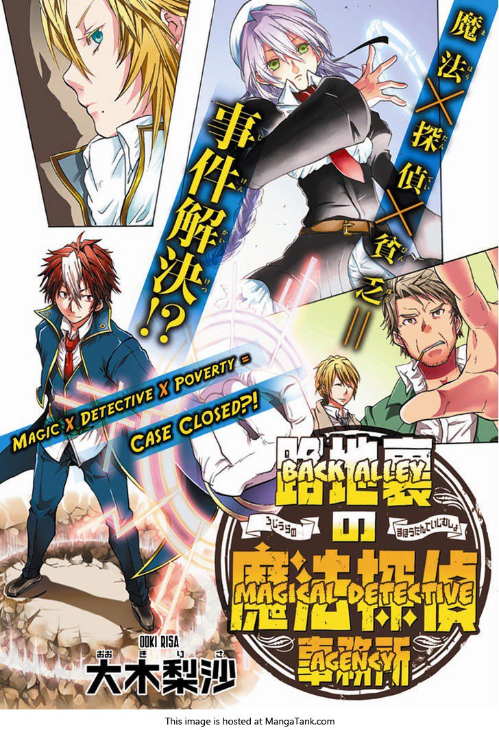 路地里的魔法侦探事务所全1话图