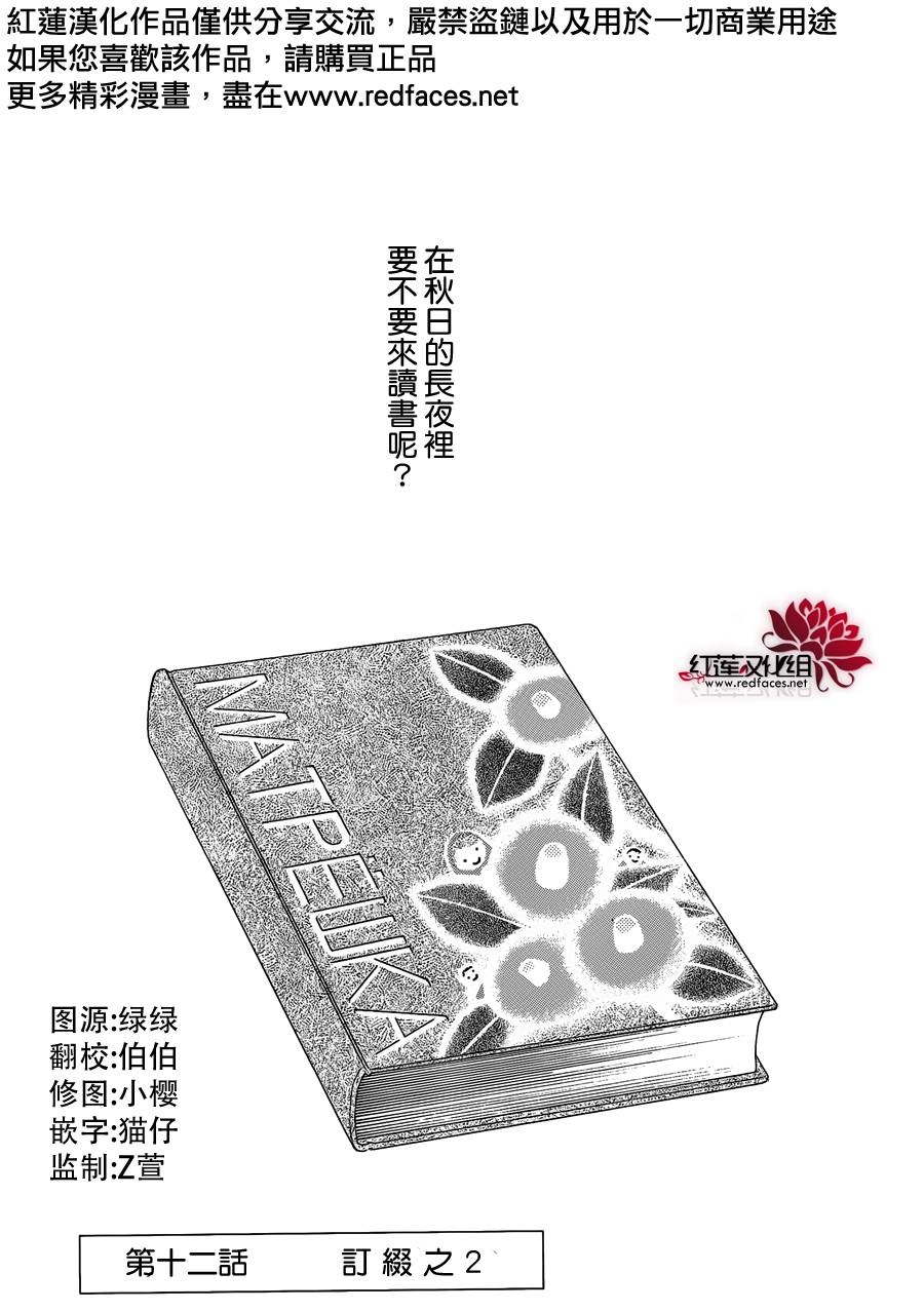 路地恋花第12话图