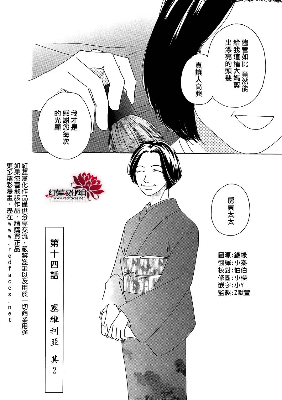 路地恋花第14话图